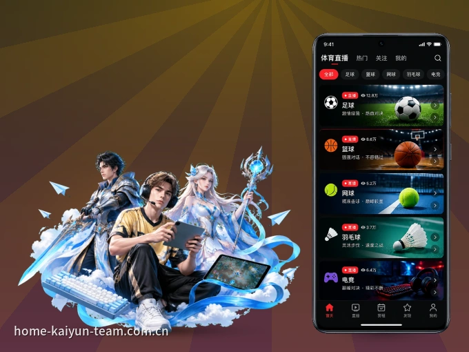 装开云 APP，精彩比赛不缺席