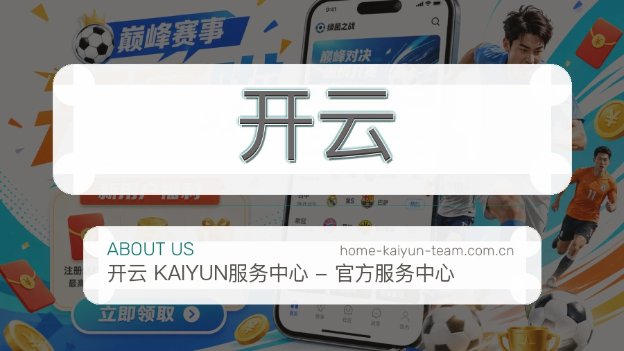 开云关于我们